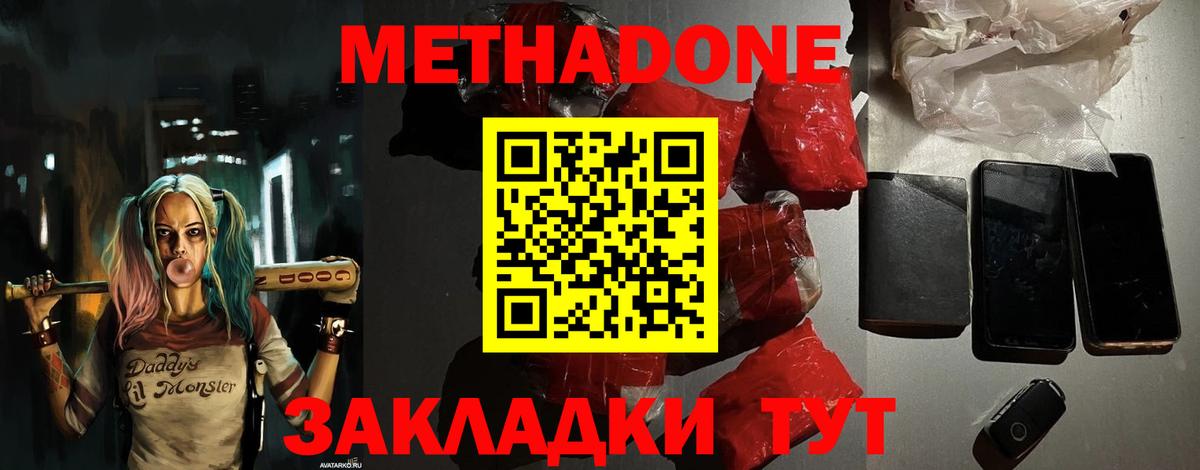 МЕТАДОН VHQ  Вход с VPN  Таганрог  МЕТАДОН кристалл 